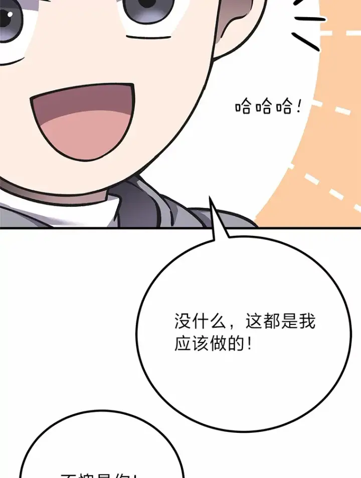 漫画《毒中之王疗愈师》29.S级的贴心服务第199张图
