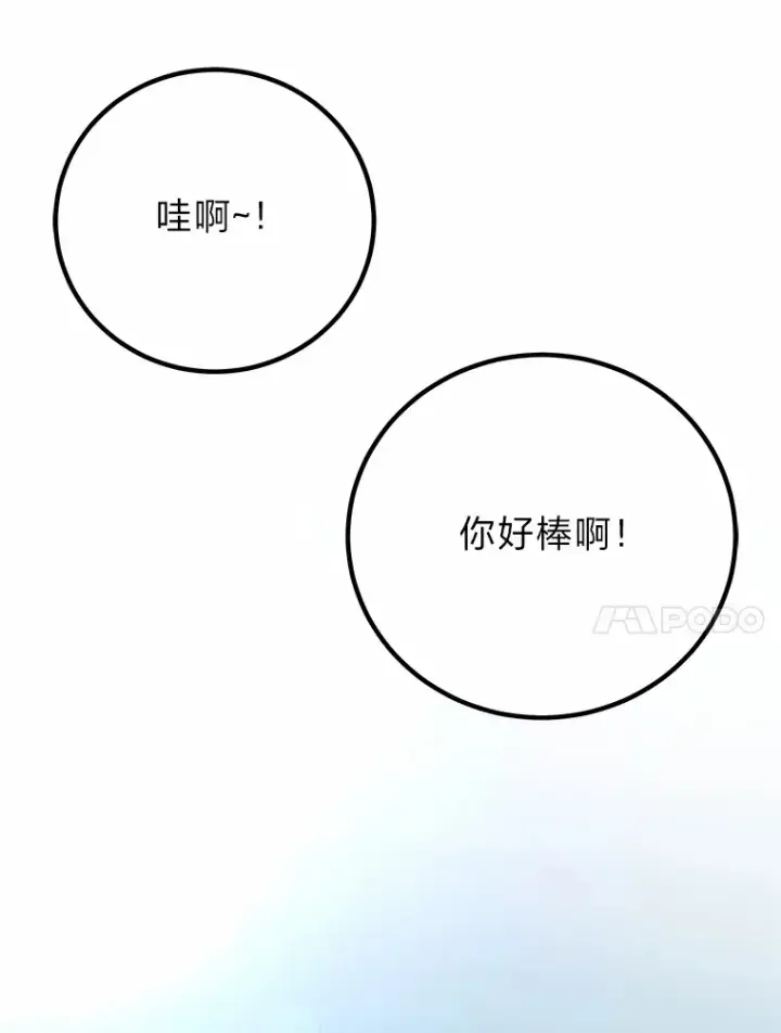 漫画《毒中之王疗愈师》29.S级的贴心服务第201张图