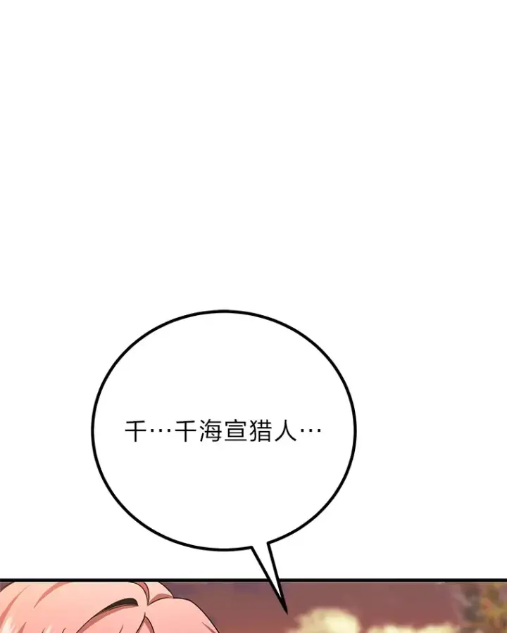漫画《毒中之王疗愈师》29.S级的贴心服务第207张图