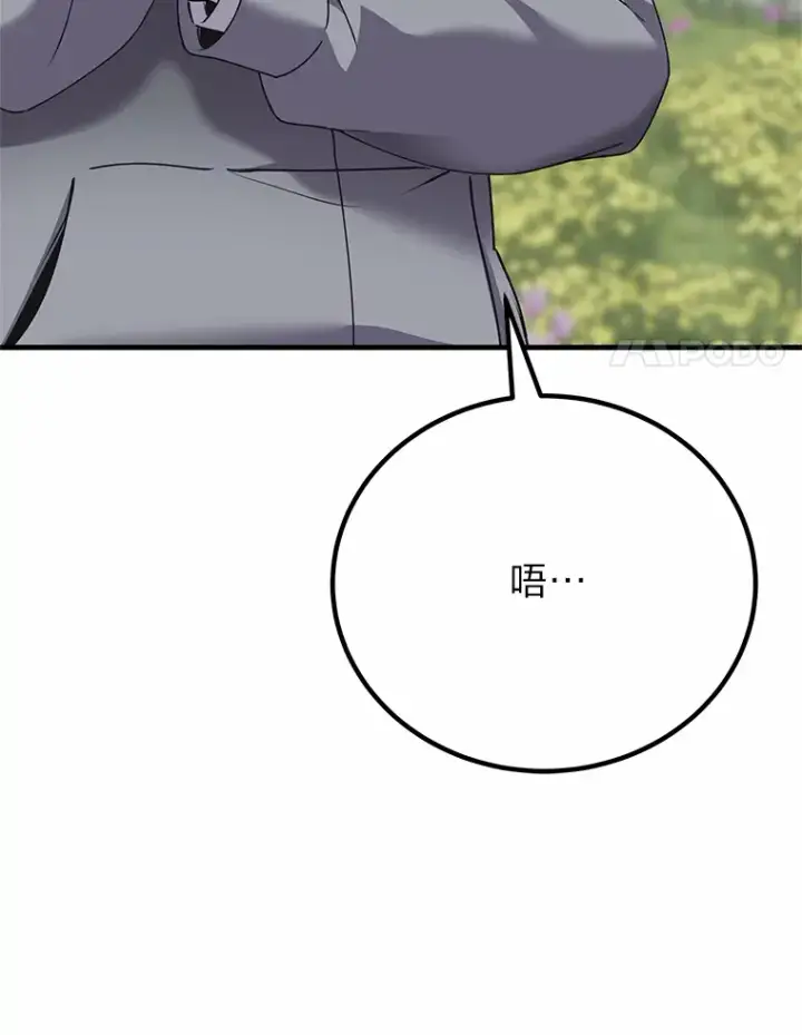漫画《毒中之王疗愈师》29.S级的贴心服务第21张图