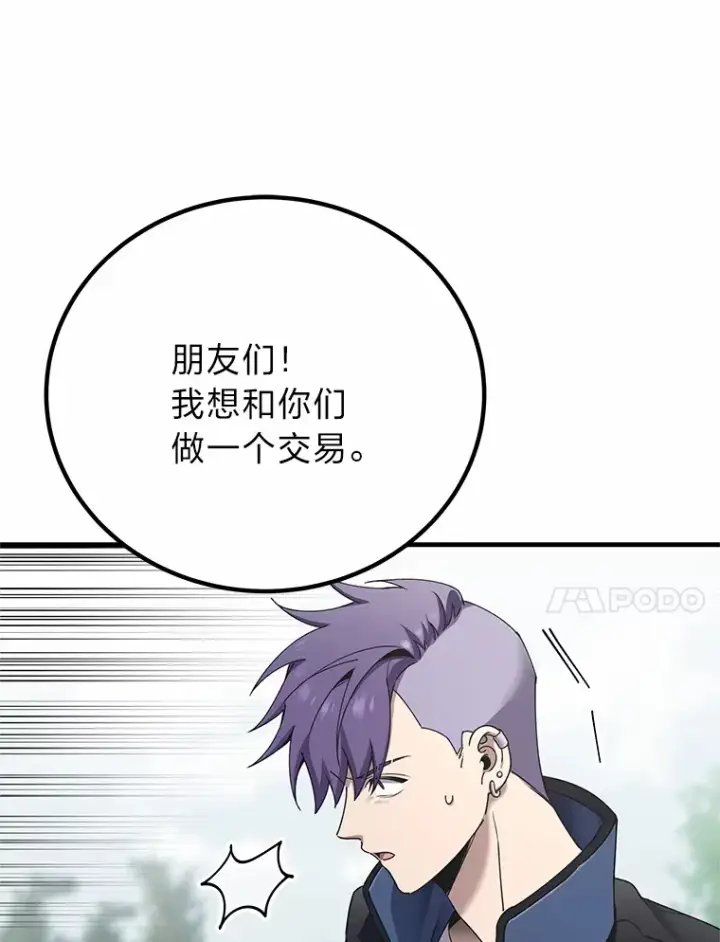 漫画《毒中之王疗愈师》29.S级的贴心服务第24张图