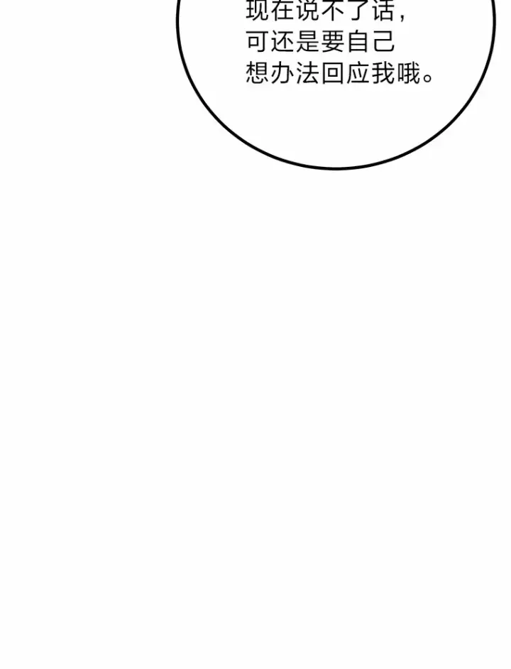 漫画《毒中之王疗愈师》29.S级的贴心服务第26张图