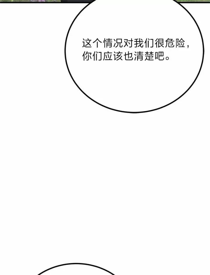 漫画《毒中之王疗愈师》29.S级的贴心服务第29张图
