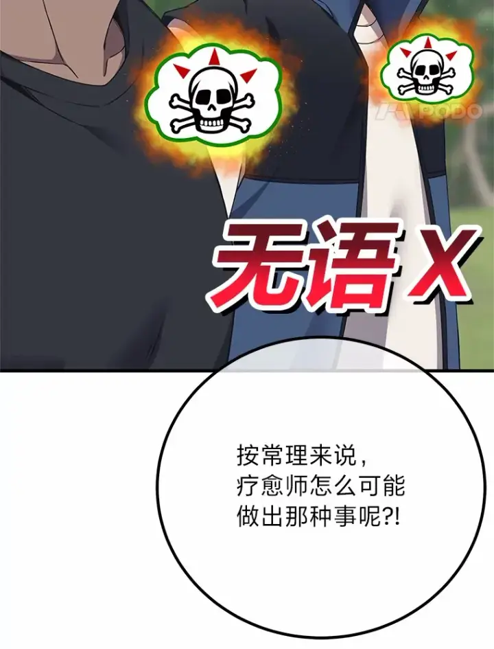 漫画《毒中之王疗愈师》29.S级的贴心服务第31张图