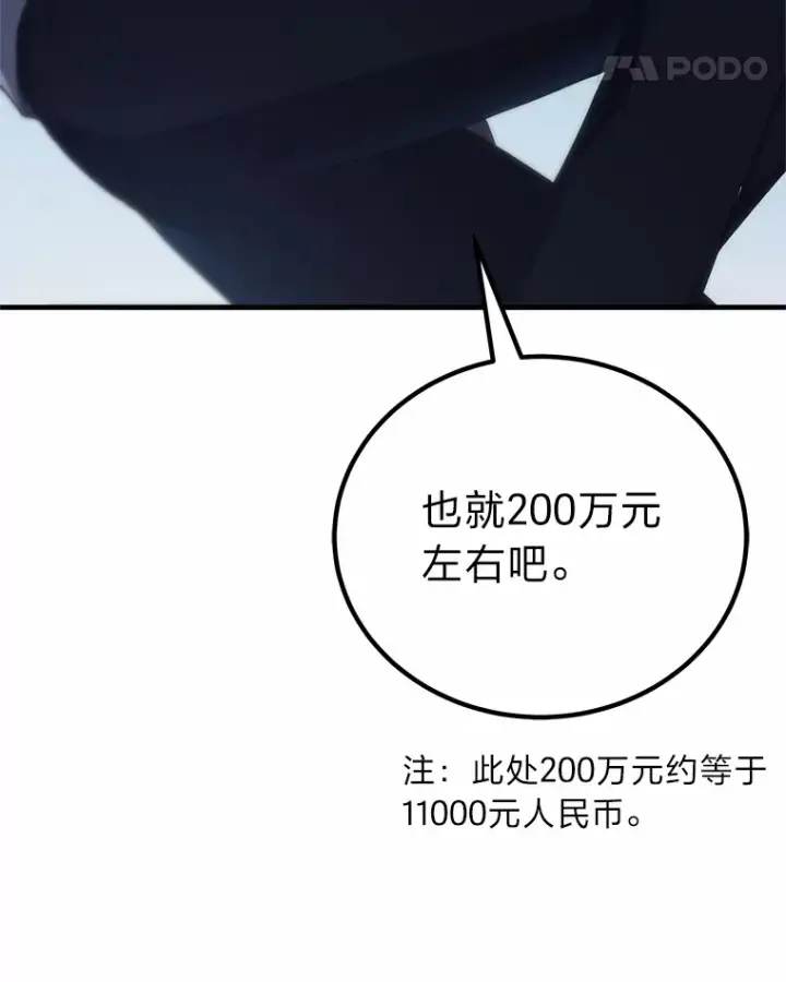 漫画《毒中之王疗愈师》29.S级的贴心服务第52张图