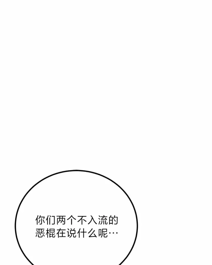 漫画《毒中之王疗愈师》29.S级的贴心服务第6张图