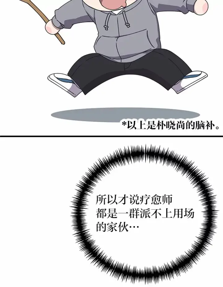漫画《毒中之王疗愈师》29.S级的贴心服务第64张图