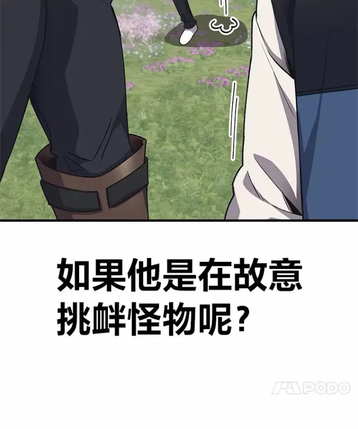 漫画《毒中之王疗愈师》29.S级的贴心服务第72张图