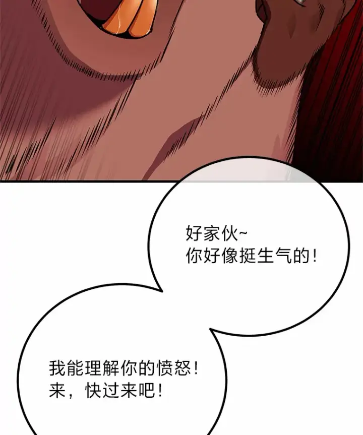 漫画《毒中之王疗愈师》29.S级的贴心服务第75张图