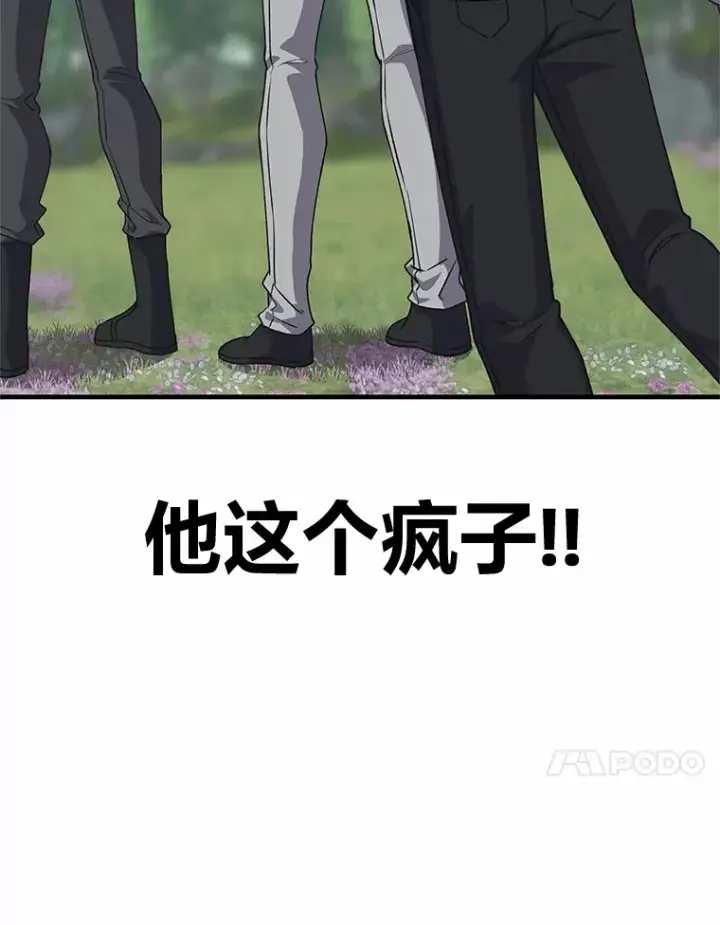 漫画《毒中之王疗愈师》29.S级的贴心服务第79张图