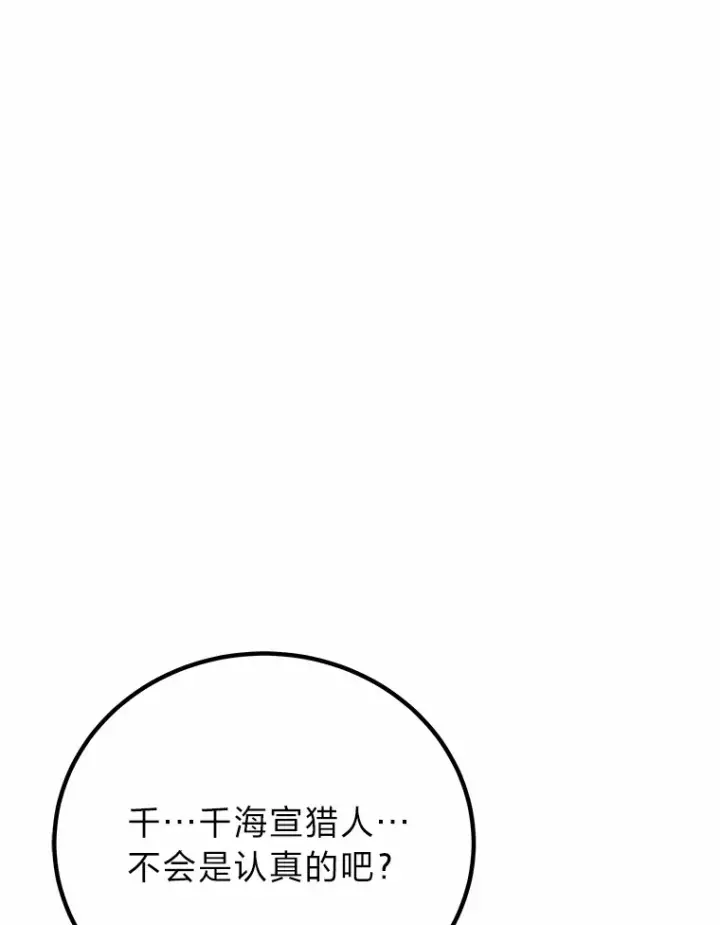 漫画《毒中之王疗愈师》29.S级的贴心服务第80张图