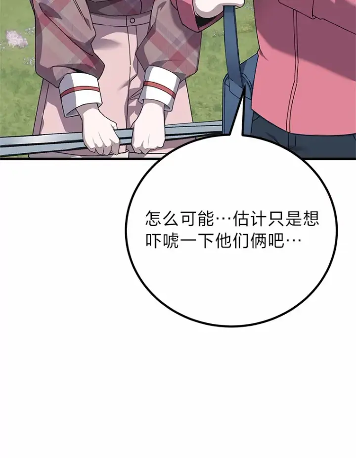 漫画《毒中之王疗愈师》29.S级的贴心服务第82张图