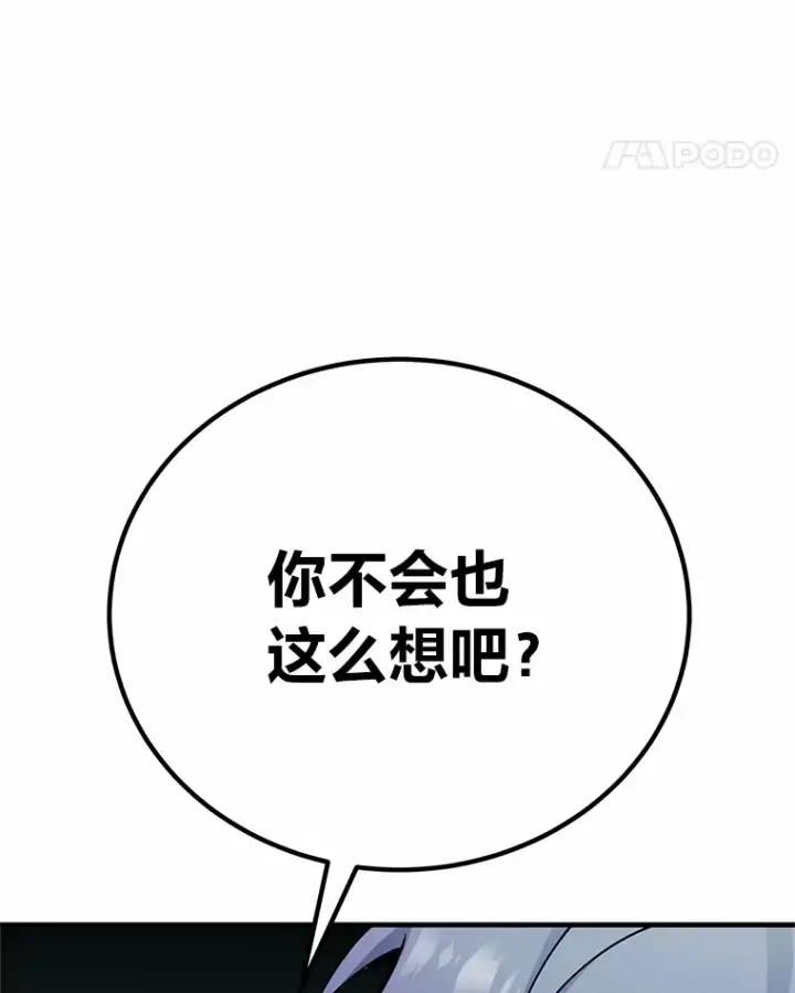 漫画《毒中之王疗愈师》29.S级的贴心服务第83张图