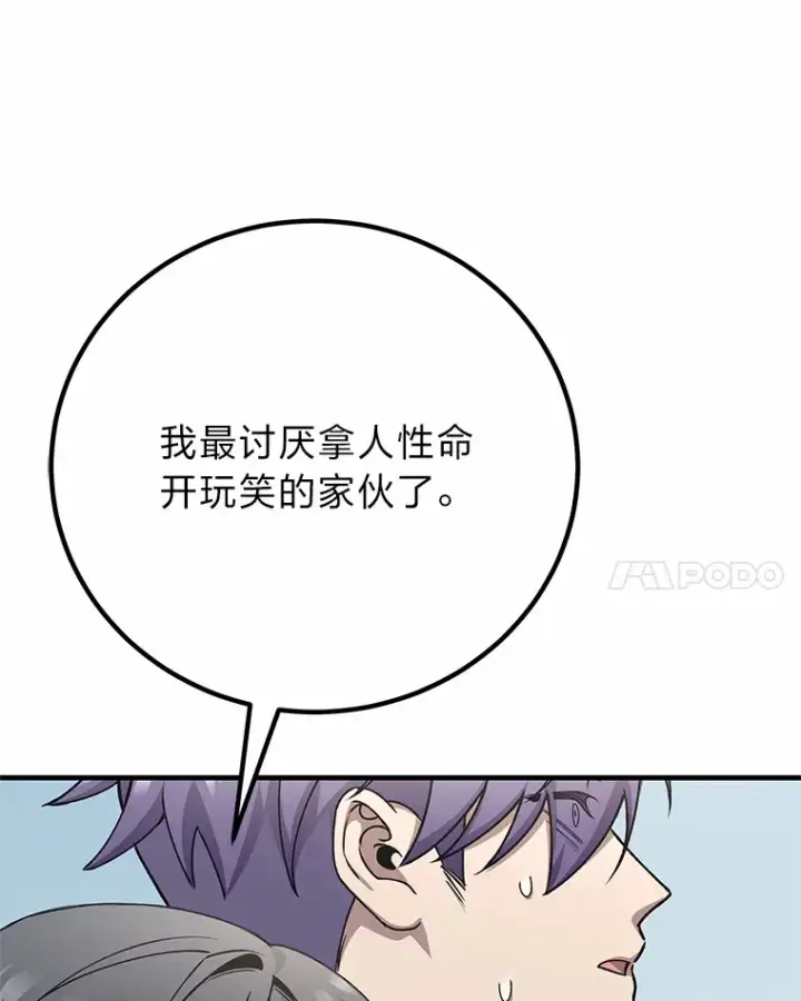 漫画《毒中之王疗愈师》29.S级的贴心服务第86张图