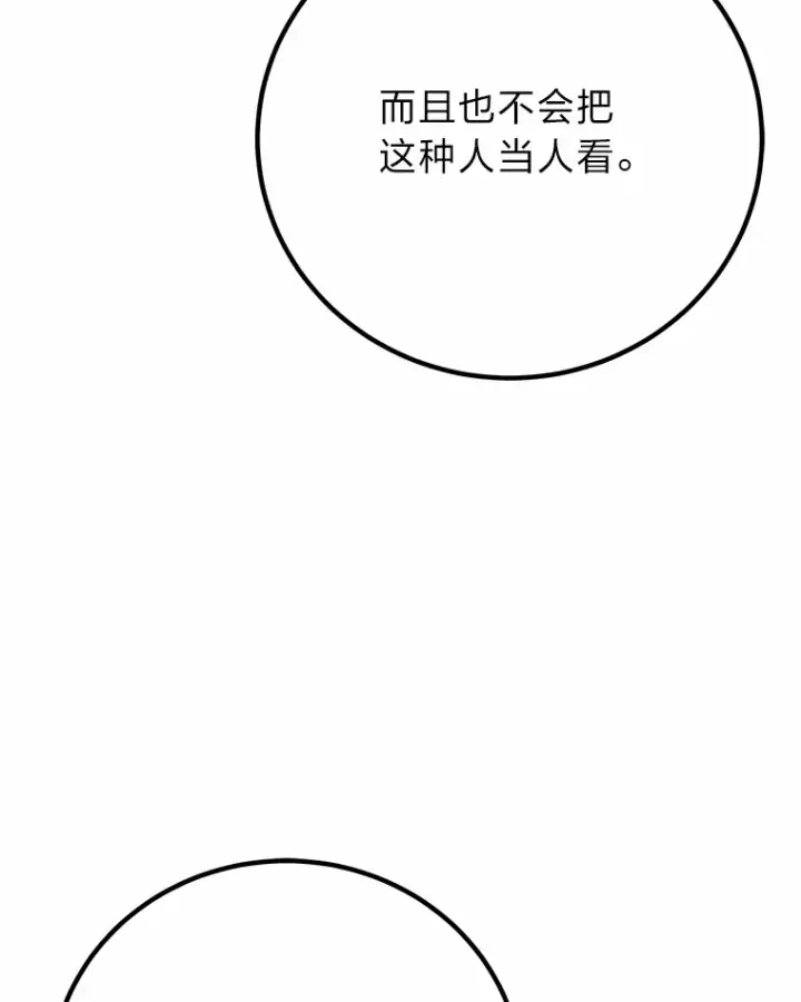 漫画《毒中之王疗愈师》29.S级的贴心服务第88张图