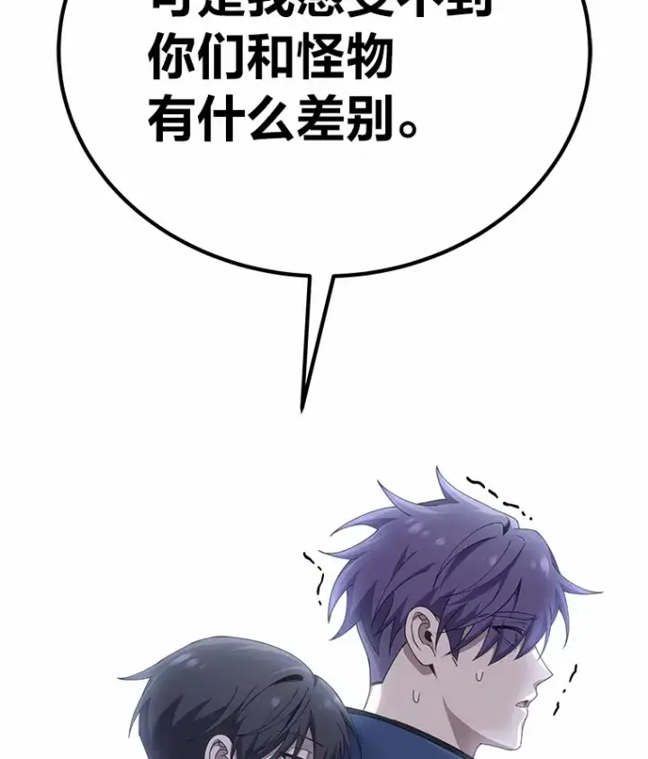漫画《毒中之王疗愈师》29.S级的贴心服务第92张图