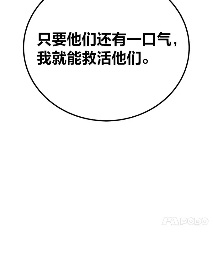漫画《毒中之王疗愈师》33.显眼包李艺灿第163张图