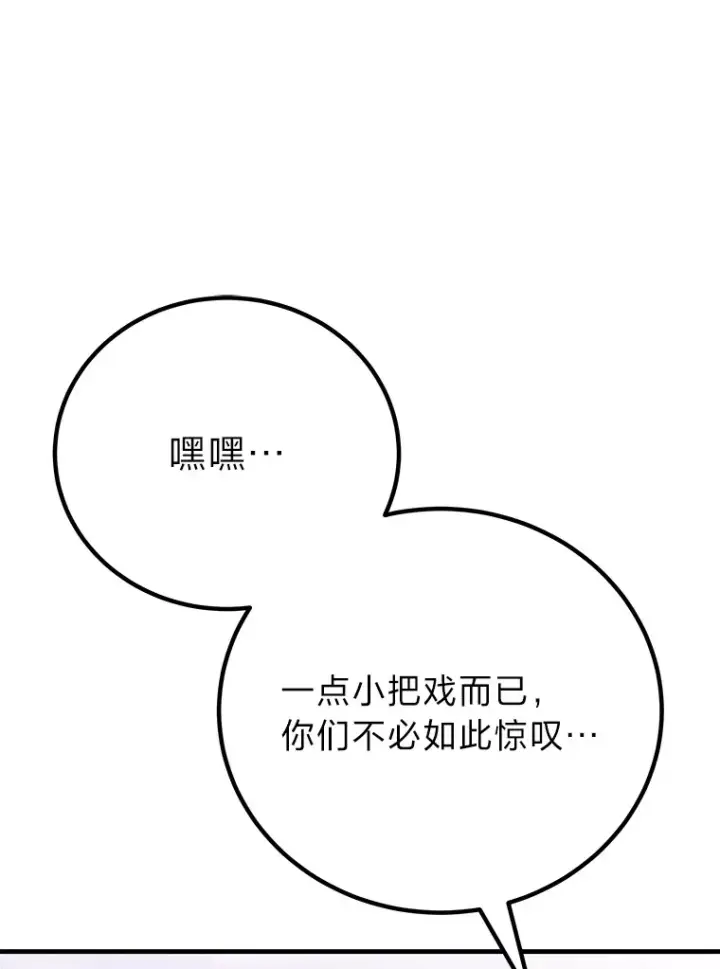 漫画《毒中之王疗愈师》33.显眼包李艺灿第31张图