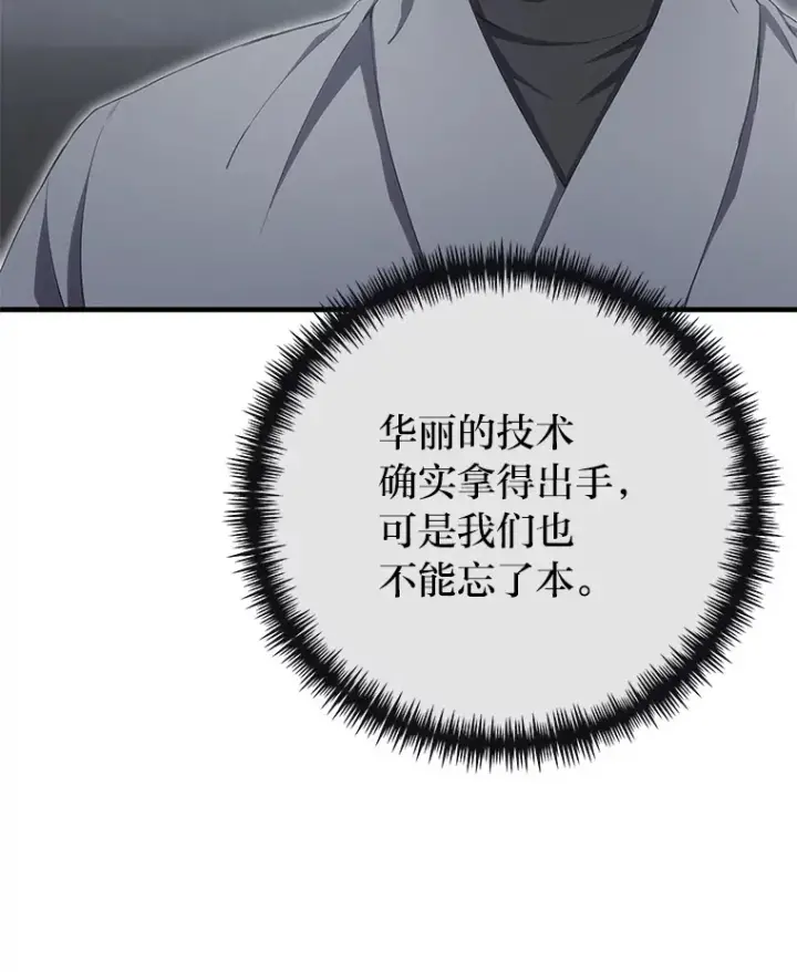 漫画《毒中之王疗愈师》38.幻击的原理第150张图