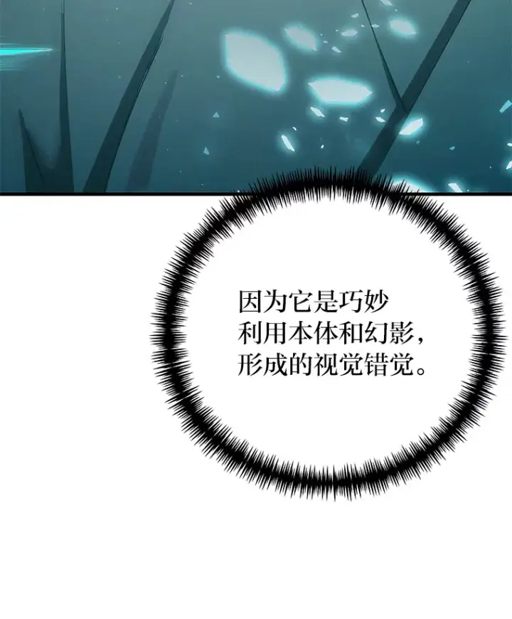 漫画《毒中之王疗愈师》38.幻击的原理第66张图