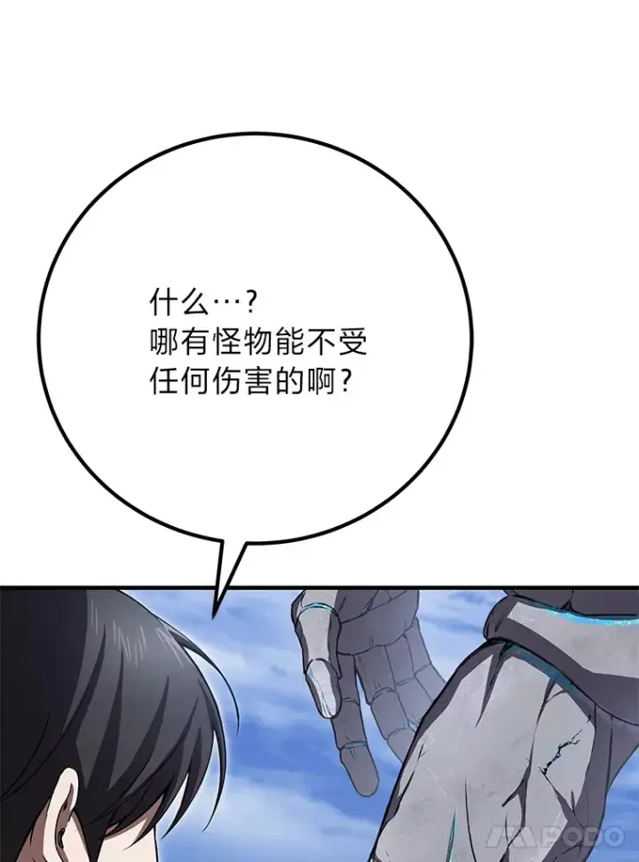 漫画《毒中之王疗愈师》47.迎难而上！第57张图