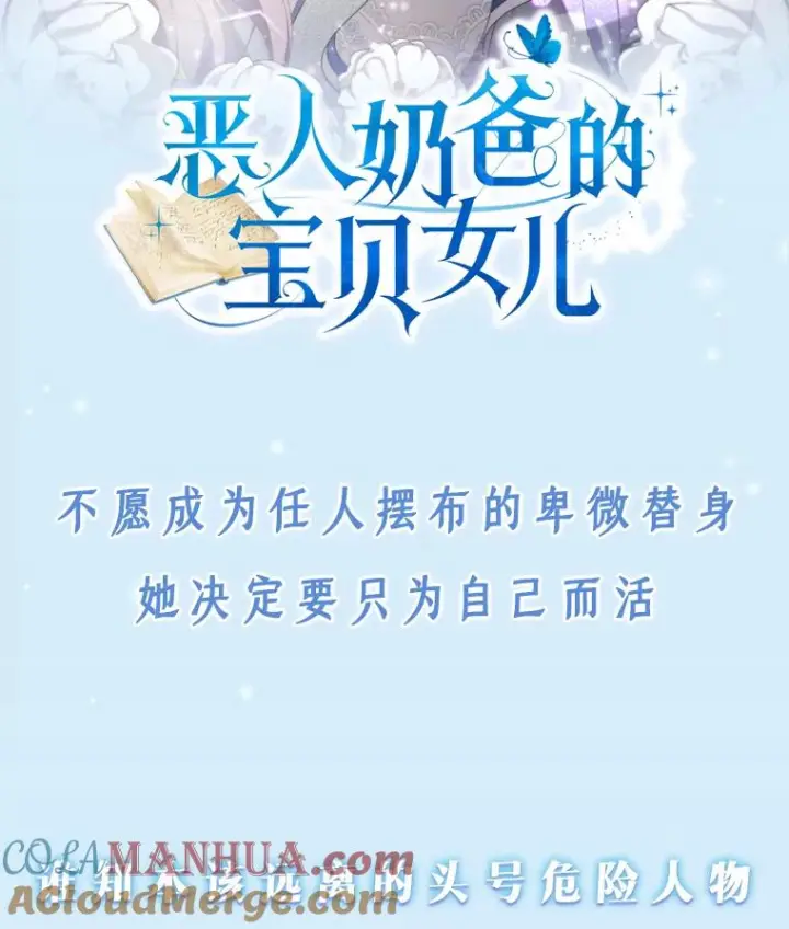 漫画《恶棍的宝贝女儿》新作来袭第2张图