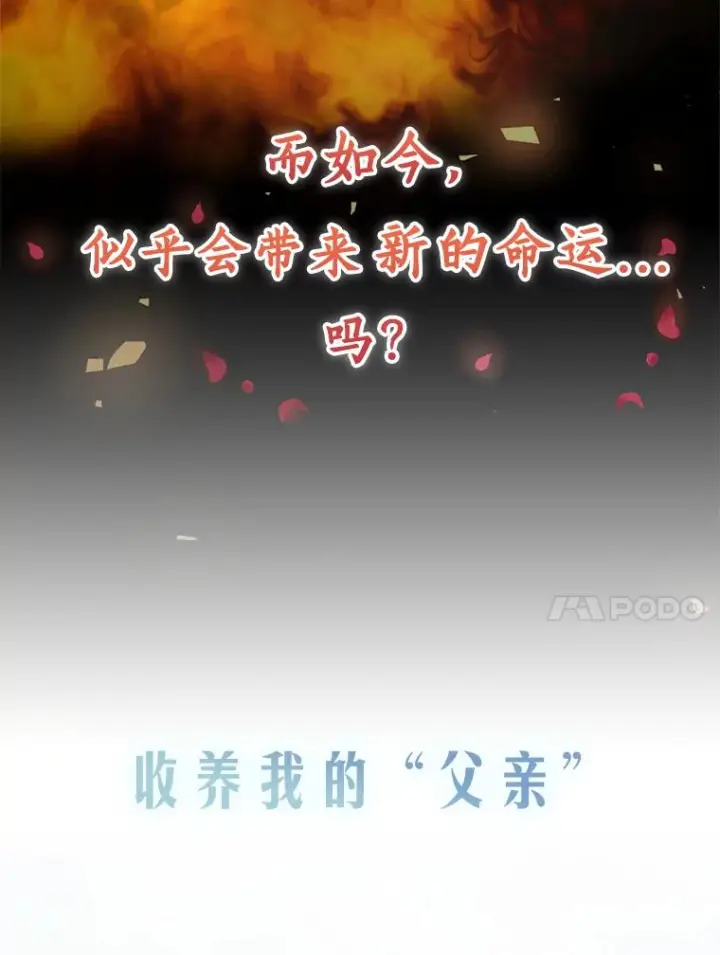 漫画《恶棍的宝贝女儿》0.序章第10张图