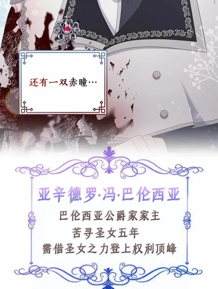 漫画《恶棍的宝贝女儿》0.序章第12张图