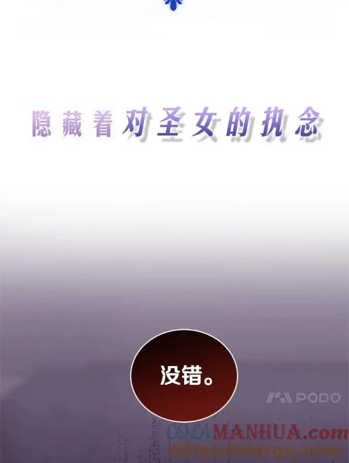 漫画《恶棍的宝贝女儿》0.序章第13张图