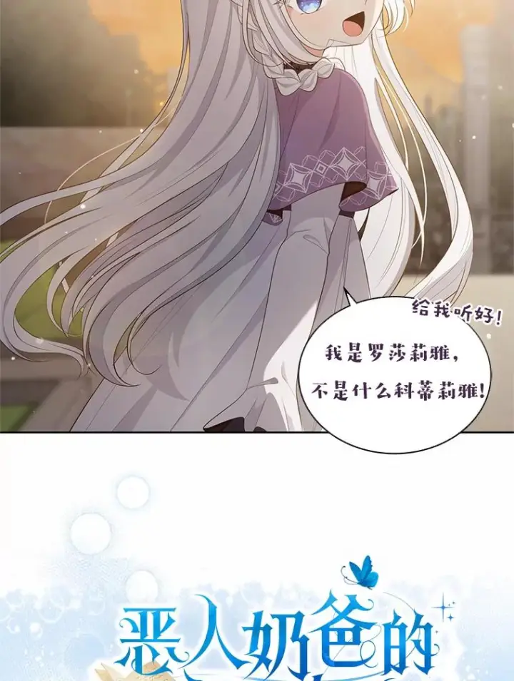 漫画《恶棍的宝贝女儿》0.序章第24张图
