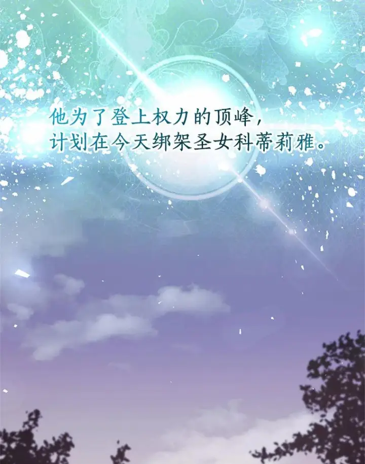 漫画《恶棍的宝贝女儿》1.火海第36张图