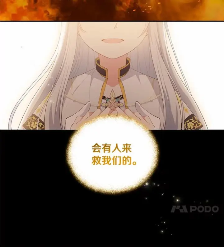 漫画《恶棍的宝贝女儿》1.火海第4张图