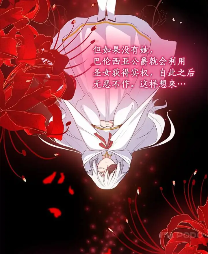 漫画《恶棍的宝贝女儿》1.火海第44张图