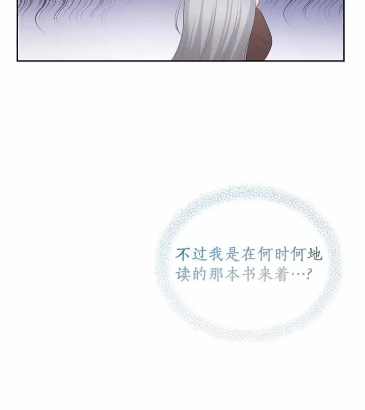 漫画《恶棍的宝贝女儿》1.火海第51张图