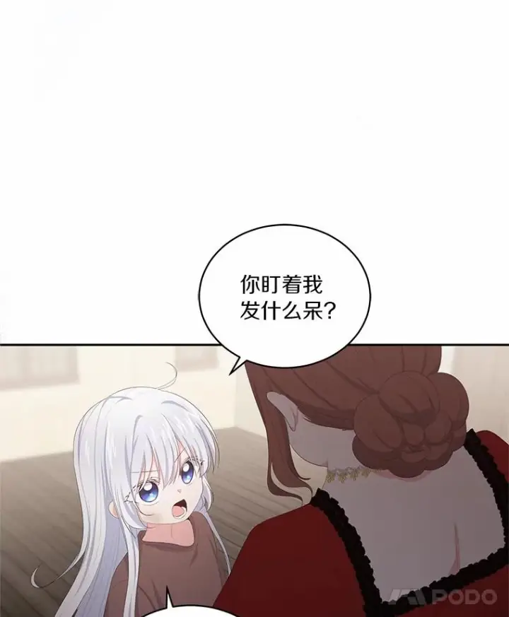 漫画《恶棍的宝贝女儿》1.火海第74张图
