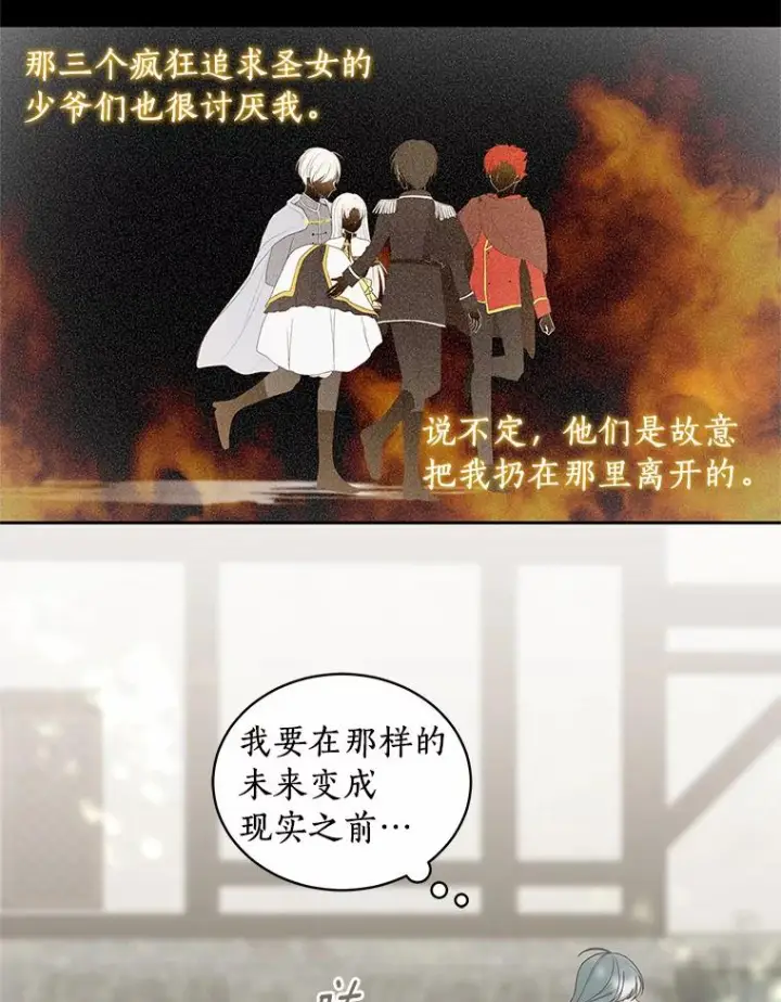 漫画《恶棍的宝贝女儿》1.火海第96张图