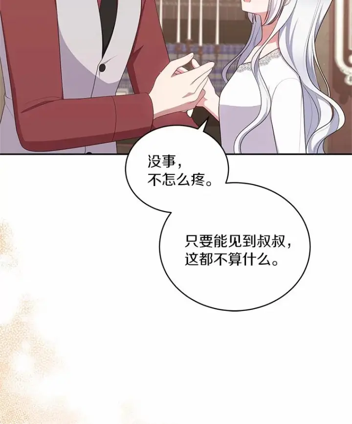 漫画《恶棍的宝贝女儿》70.眼见并非为实第65张图