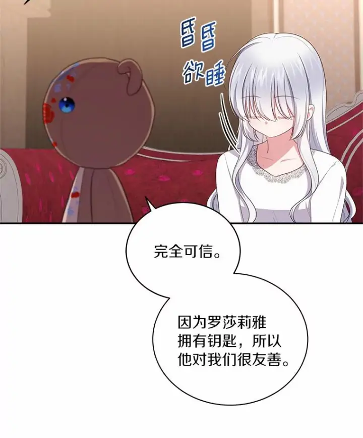 漫画《恶棍的宝贝女儿》70.眼见并非为实第71张图