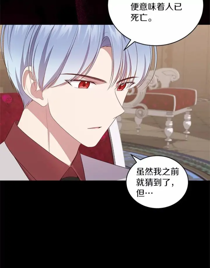漫画《恶棍的宝贝女儿》70.眼见并非为实第90张图