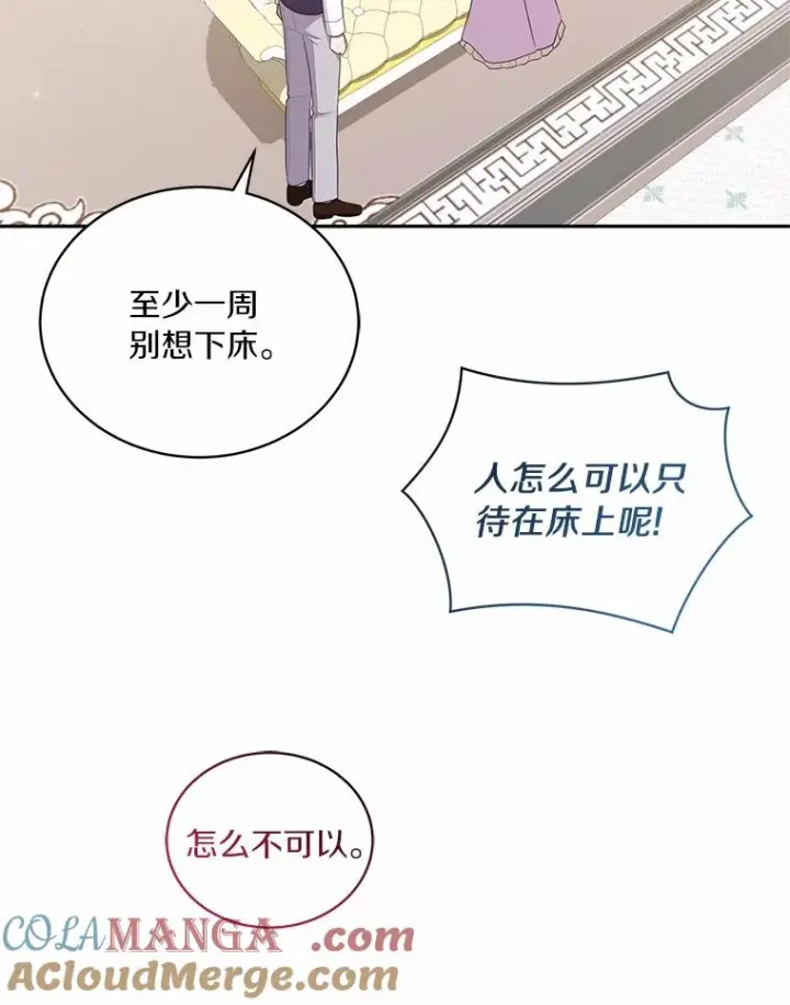 漫画《恶棍的宝贝女儿》71.针线活第22张图