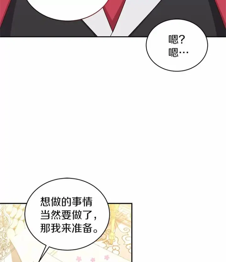 漫画《恶棍的宝贝女儿》71.针线活第41张图