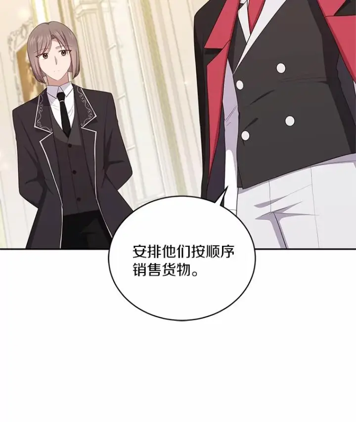 漫画《恶棍的宝贝女儿》71.针线活第45张图