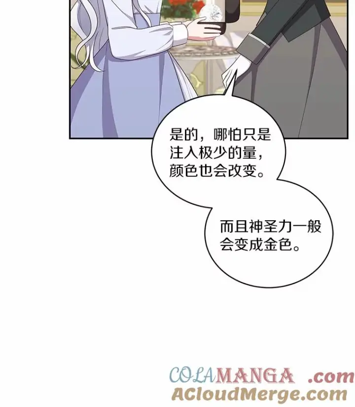 漫画《恶棍的宝贝女儿》71.针线活第73张图