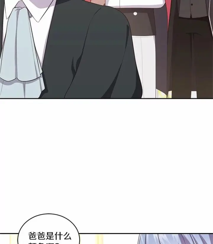 漫画《恶棍的宝贝女儿》71.针线活第75张图