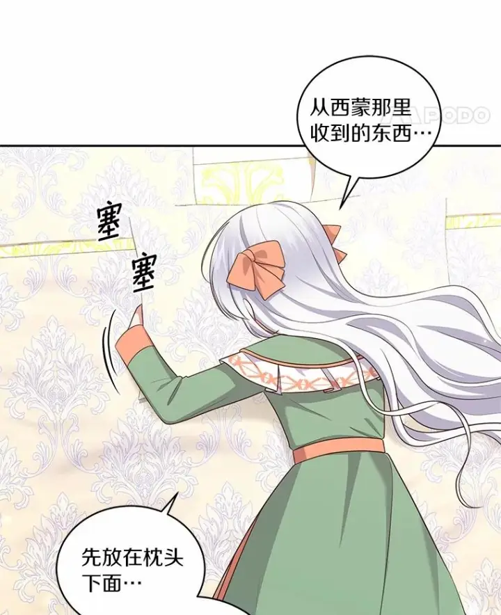 漫画《恶棍的宝贝女儿》72.贵重的礼物第71张图