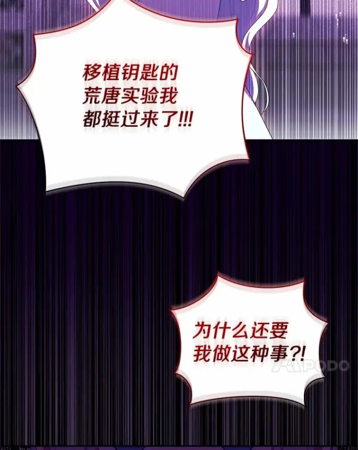 漫画《恶棍的宝贝女儿》74.我可爱的孩子第18张图