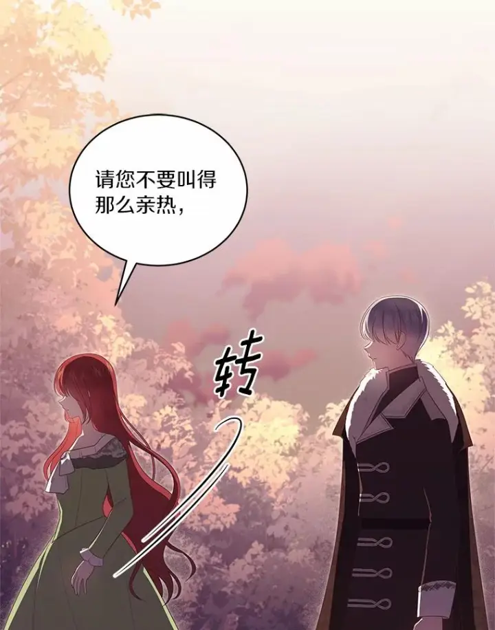 漫画《恶棍的宝贝女儿》74.我可爱的孩子第24张图
