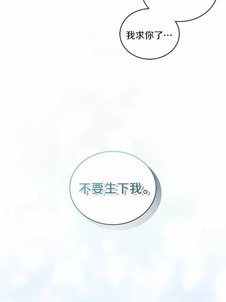 漫画《恶棍的宝贝女儿》74.我可爱的孩子第31张图