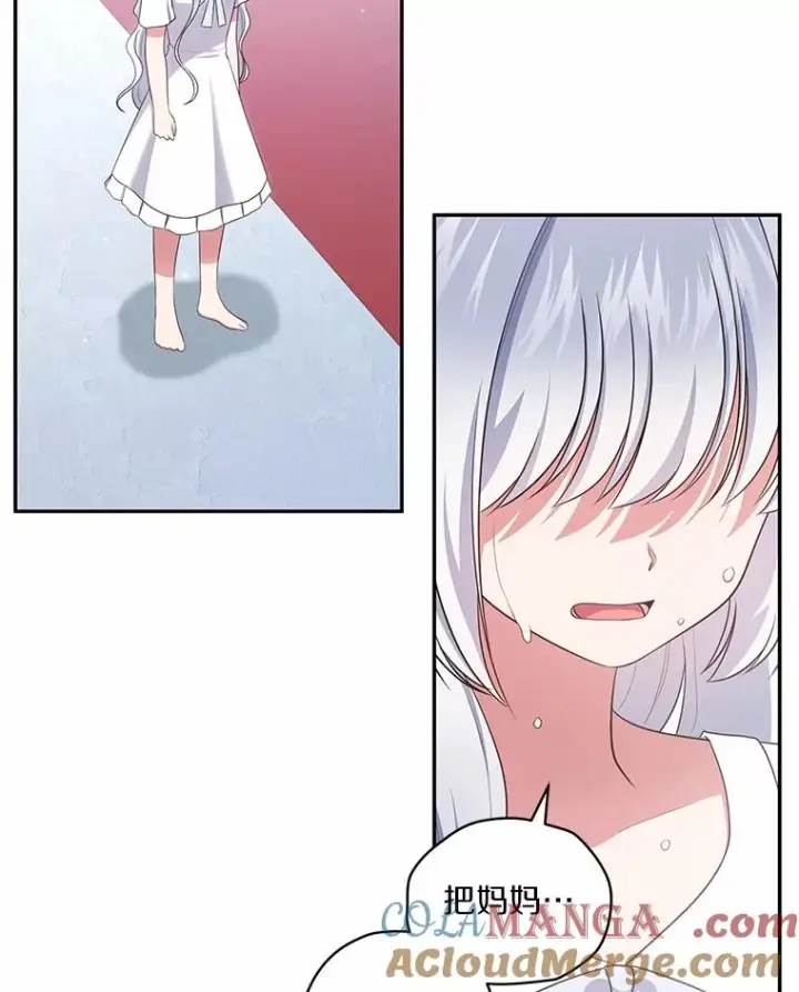 漫画《恶棍的宝贝女儿》74.我可爱的孩子第49张图