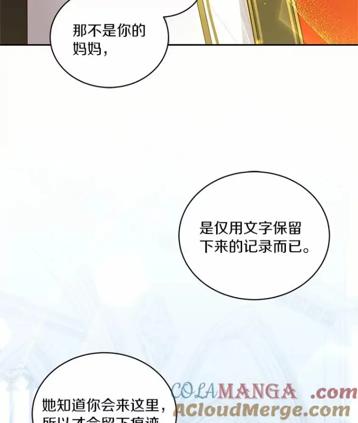 漫画《恶棍的宝贝女儿》74.我可爱的孩子第57张图